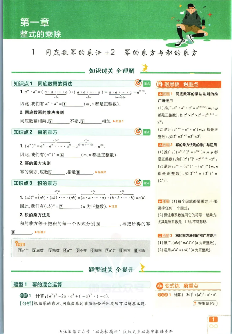《初中必刷题七年级下册数学北师版狂K重点_2、2025初中必刷题合集_初中必刷题23+24+25上册_2023版》第5页预览