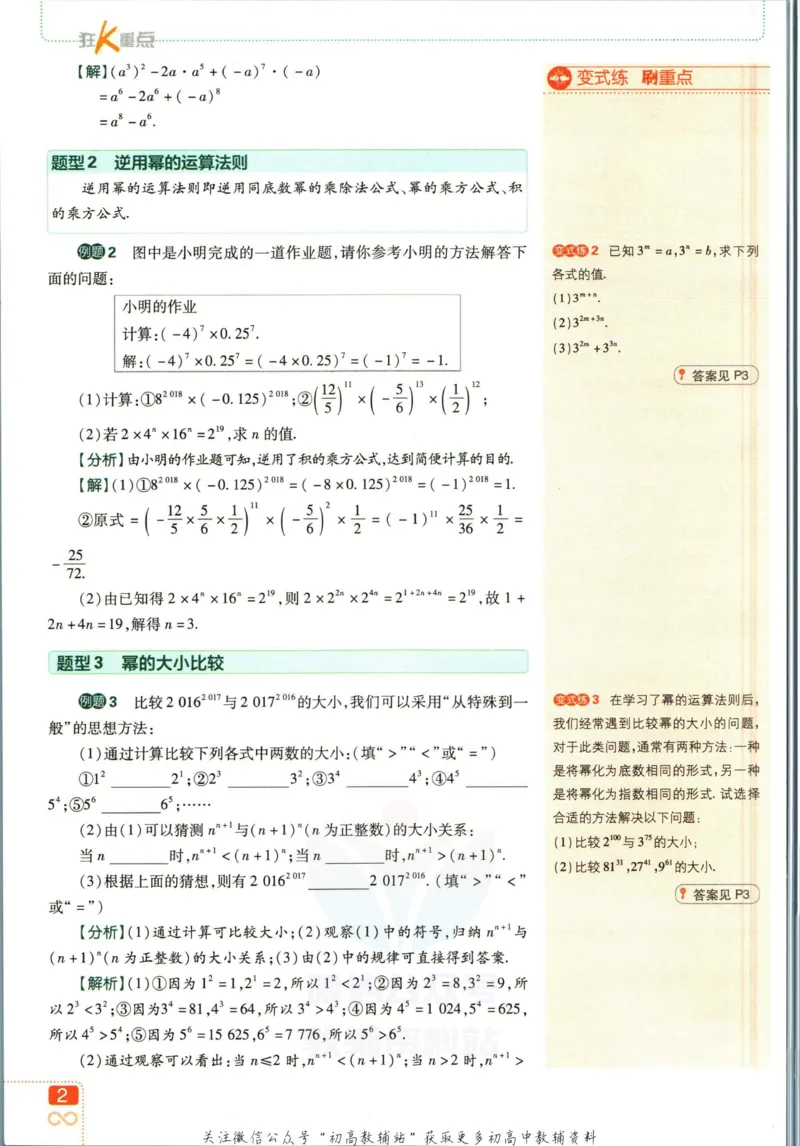 《初中必刷题七年级下册数学北师版狂K重点_2、2025初中必刷题合集_初中必刷题23+24+25上册_2023版》第6页预览
