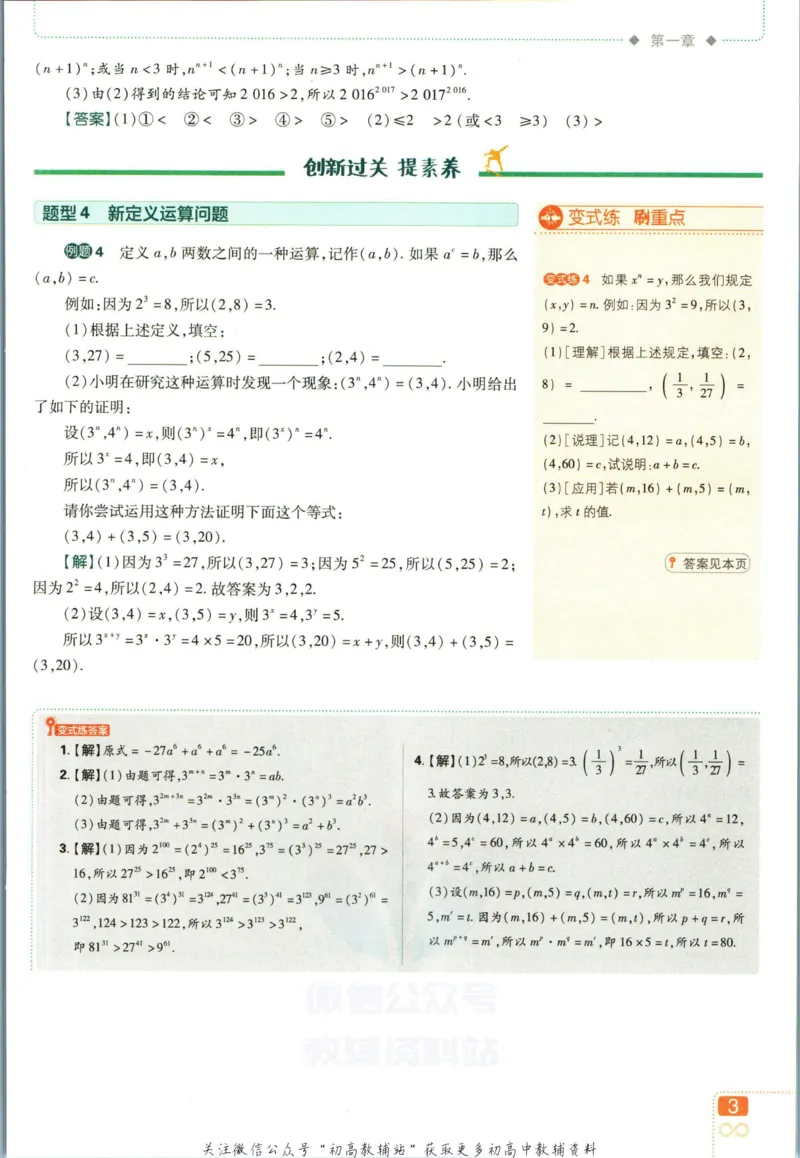 《初中必刷题七年级下册数学北师版狂K重点_2、2025初中必刷题合集_初中必刷题23+24+25上册_2023版》第7页预览