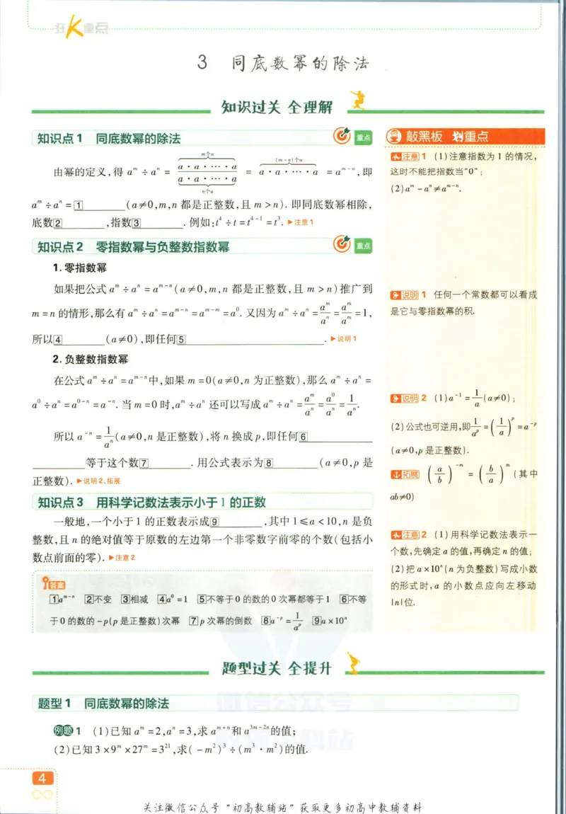 《初中必刷题七年级下册数学北师版狂K重点_2、2025初中必刷题合集_初中必刷题23+24+25上册_2023版》第8页预览