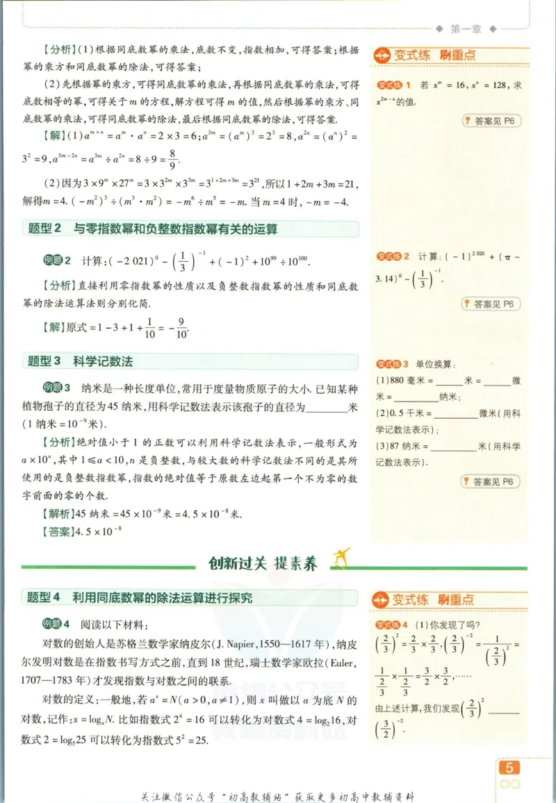 《初中必刷题七年级下册数学北师版狂K重点_2、2025初中必刷题合集_初中必刷题23+24+25上册_2023版》第9页预览