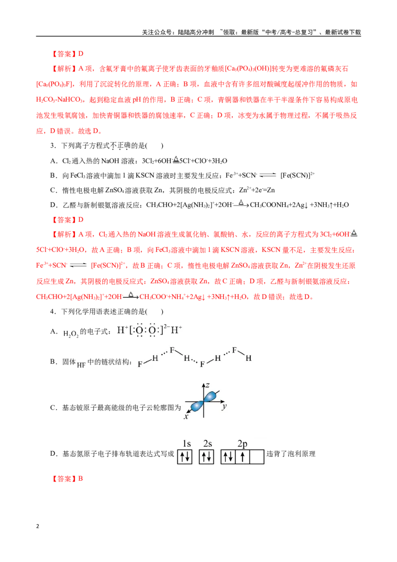 《化学（云南卷）（全解全析）_05-化学-高考总复习_专项复习_2025年_2025年高考第一二三次模拟卷（多地区）化学_2025年高考化学第三次模拟考试24套_化学（云南卷）》第2页预览
