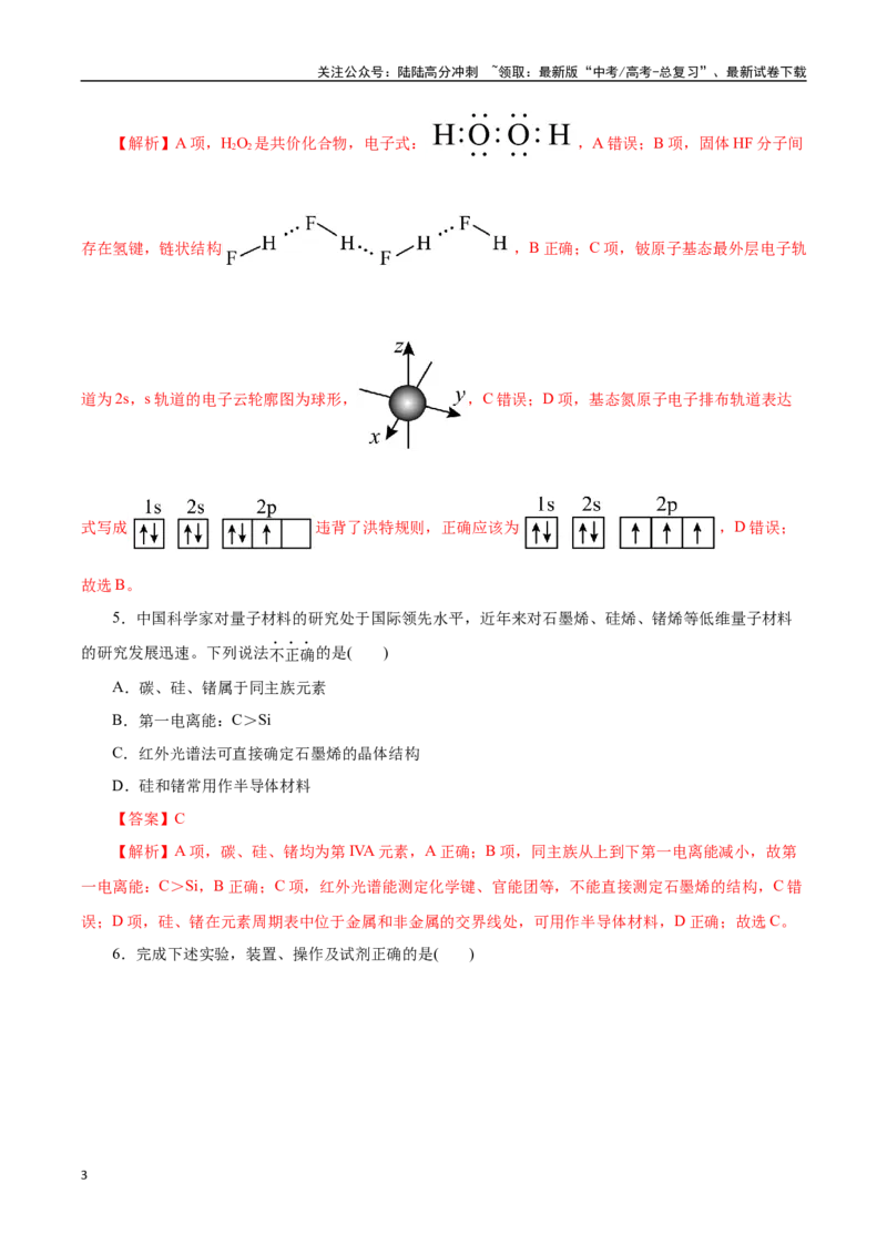 《化学（云南卷）（全解全析）_05-化学-高考总复习_专项复习_2025年_2025年高考第一二三次模拟卷（多地区）化学_2025年高考化学第三次模拟考试24套_化学（云南卷）》第3页预览
