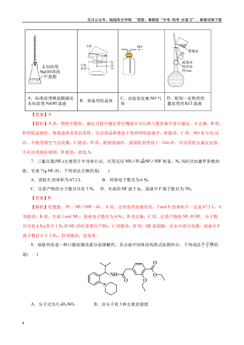 《化学（云南卷）（全解全析）_05-化学-高考总复习_专项复习_2025年_2025年高考第一二三次模拟卷（多地区）化学_2025年高考化学第三次模拟考试24套_化学（云南卷）》第4页预览