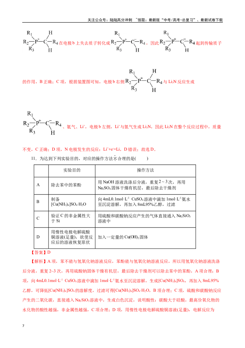《化学（云南卷）（全解全析）_05-化学-高考总复习_专项复习_2025年_2025年高考第一二三次模拟卷（多地区）化学_2025年高考化学第三次模拟考试24套_化学（云南卷）》第7页预览