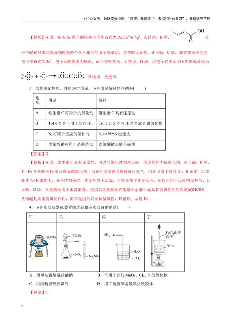 《八、终极押题篇-38页_05-化学-高考总复习_专项复习_2025年_2025年高考化学考前最后一课_资料》第2页预览