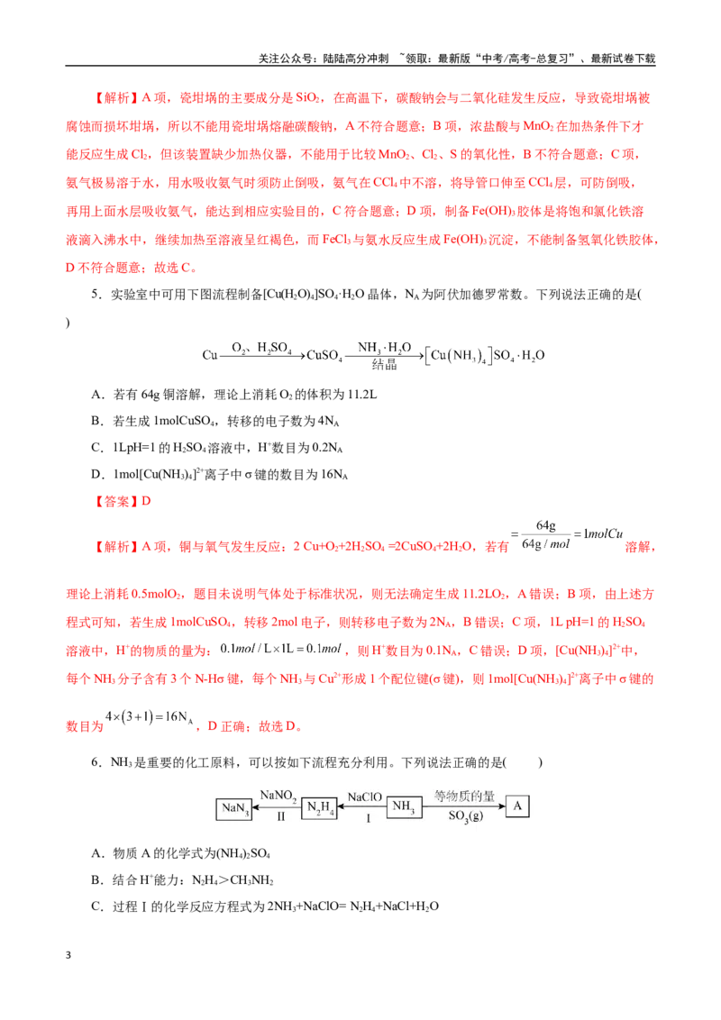 《八、终极押题篇-38页_05-化学-高考总复习_专项复习_2025年_2025年高考化学考前最后一课_资料》第3页预览