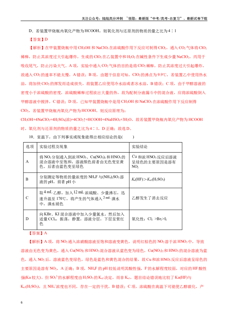 《八、终极押题篇-38页_05-化学-高考总复习_专项复习_2025年_2025年高考化学考前最后一课_资料》第6页预览