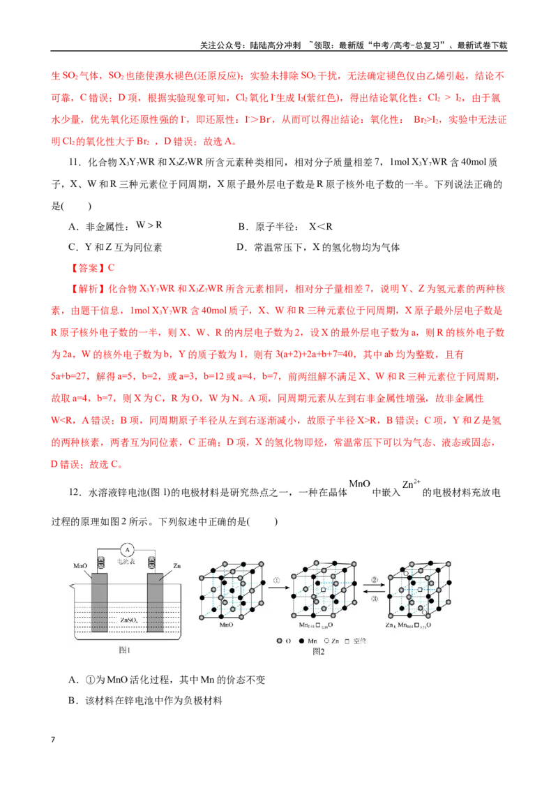 《八、终极押题篇-38页_05-化学-高考总复习_专项复习_2025年_2025年高考化学考前最后一课_资料》第7页预览