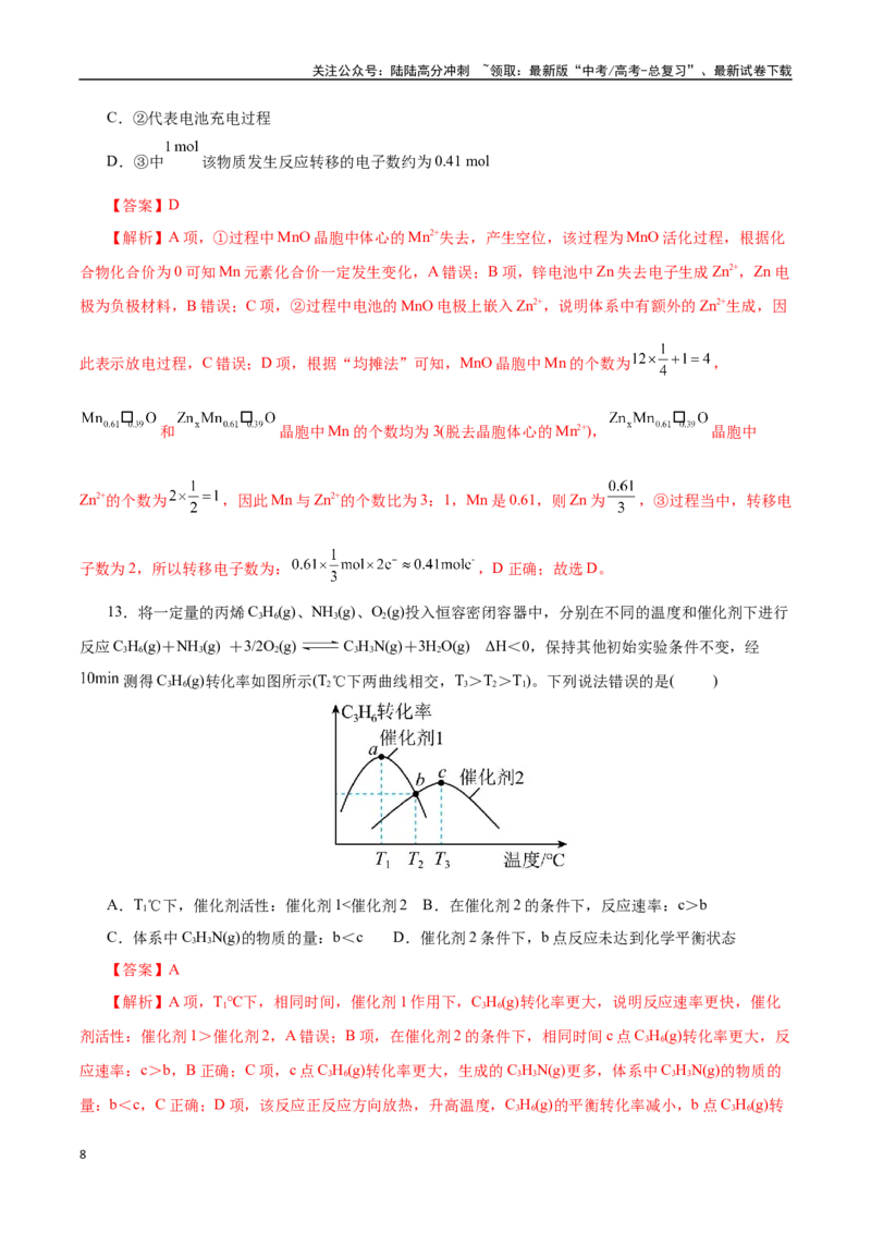 《八、终极押题篇-38页_05-化学-高考总复习_专项复习_2025年_2025年高考化学考前最后一课_资料》第8页预览