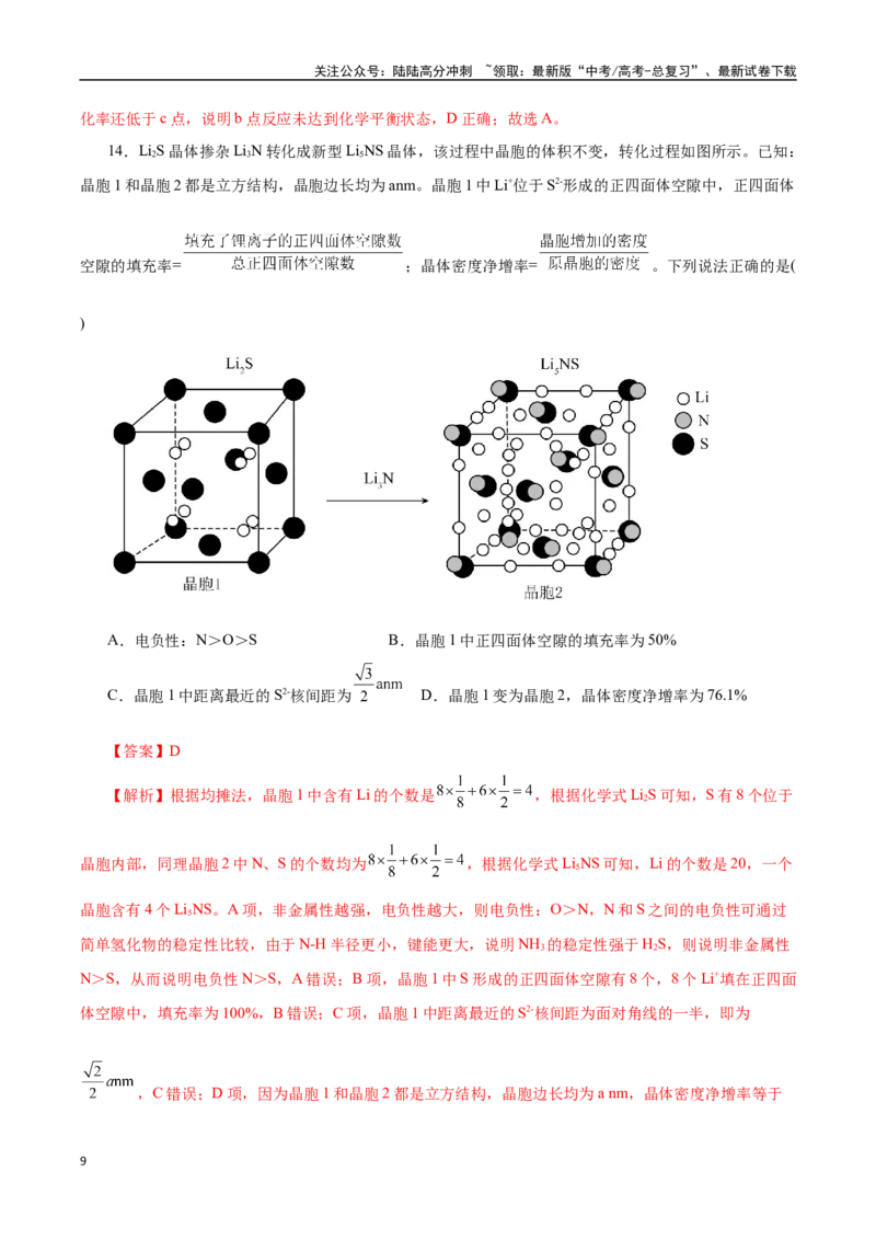 《八、终极押题篇-38页_05-化学-高考总复习_专项复习_2025年_2025年高考化学考前最后一课_资料》第9页预览