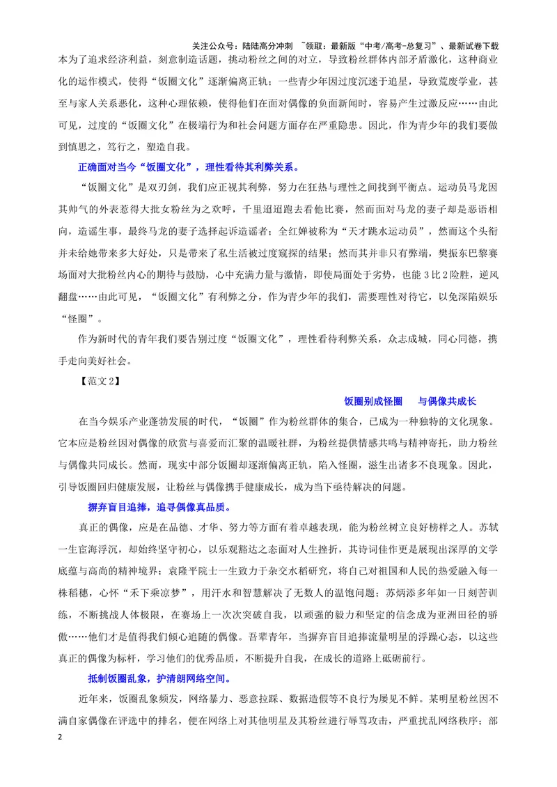 《专题02优秀范文集锦（12）（教师版）——_一轮复习_2024年_2024新高考语文一轮复习考点解析课件教案学案练习题_资料_2025版_作文》第2页预览