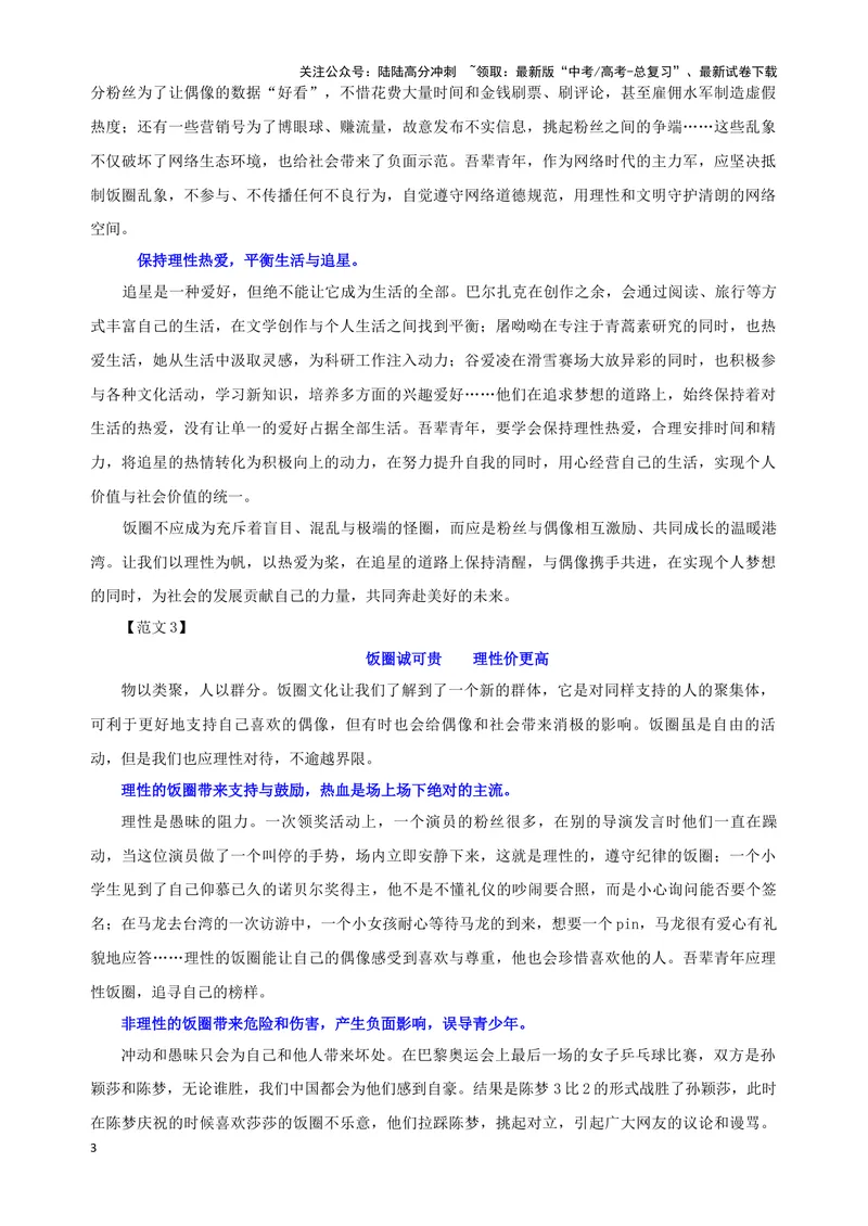 《专题02优秀范文集锦（12）（教师版）——_一轮复习_2024年_2024新高考语文一轮复习考点解析课件教案学案练习题_资料_2025版_作文》第3页预览