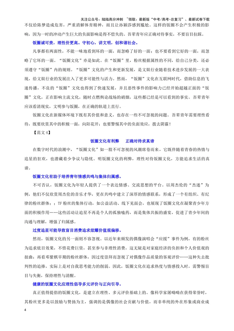 《专题02优秀范文集锦（12）（教师版）——_一轮复习_2024年_2024新高考语文一轮复习考点解析课件教案学案练习题_资料_2025版_作文》第4页预览