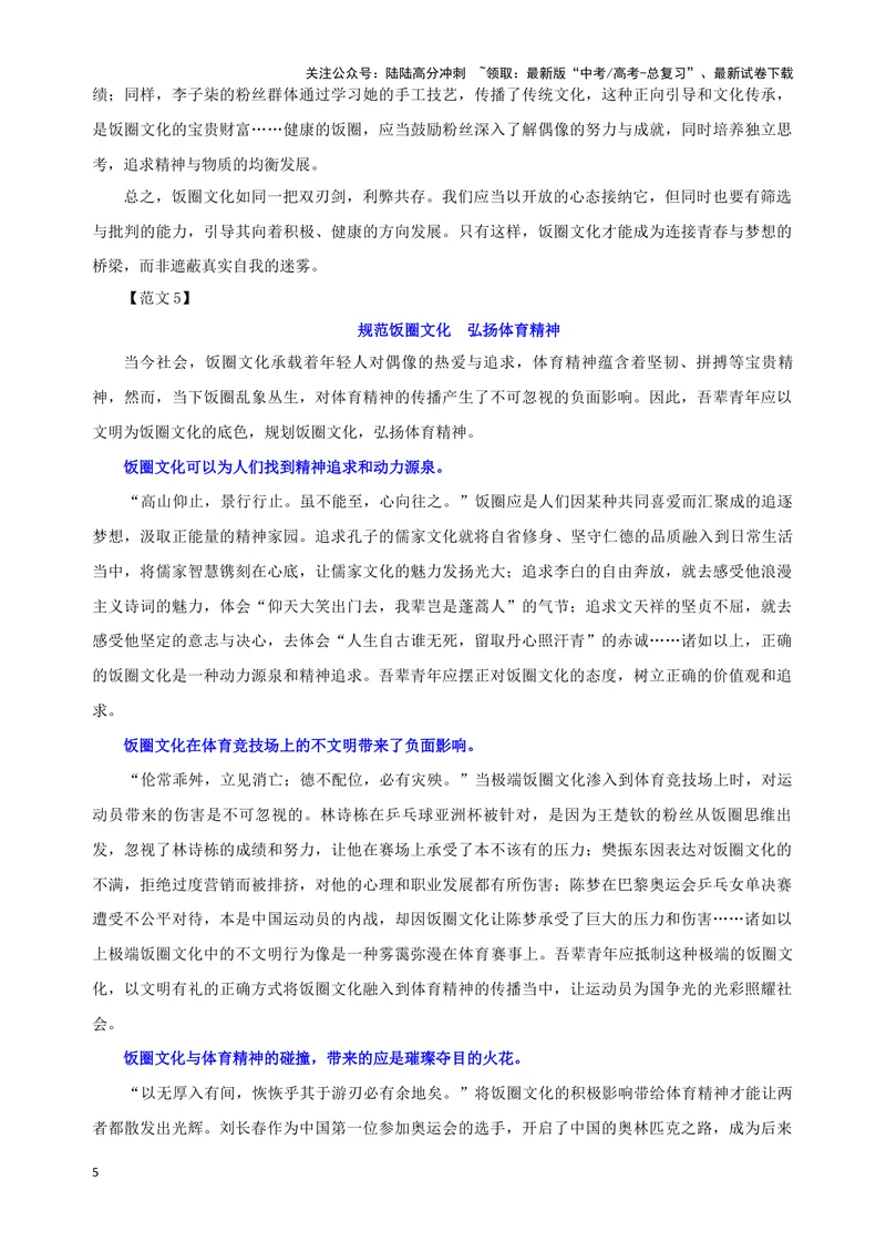 《专题02优秀范文集锦（12）（教师版）——_一轮复习_2024年_2024新高考语文一轮复习考点解析课件教案学案练习题_资料_2025版_作文》第5页预览