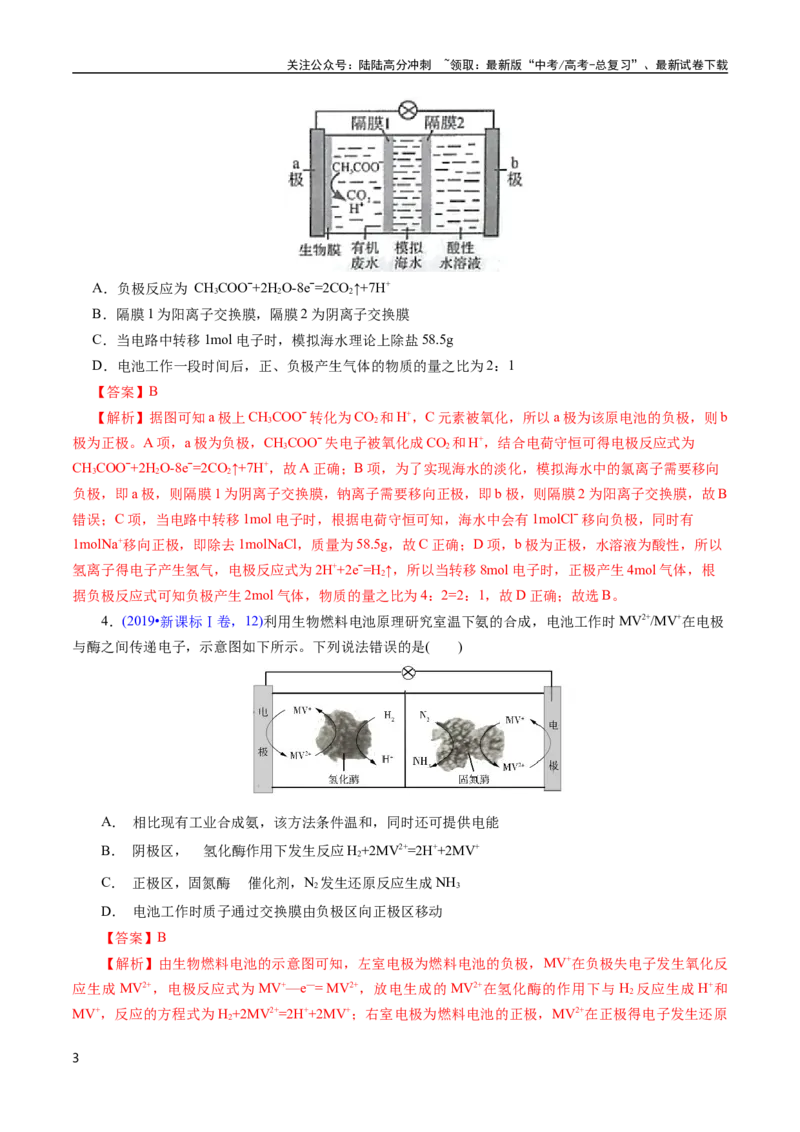 《专题40化学电源——燃料电池(解析版)_05-化学-高考总复习_专项复习_2025年_十年（2015-2024）高考化学真题分类汇编（全国通用）》第3页预览