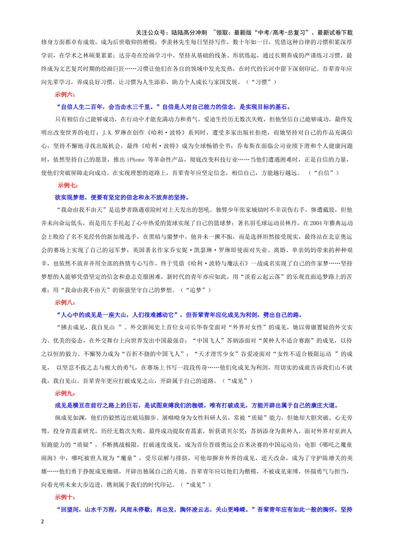 《专题01作文素材积累（课前演讲）（12）（教师版）——_一轮复习_2024年_2024新高考语文一轮复习考点解析课件教案学案练习题_资料_2025版_作文》第2页预览