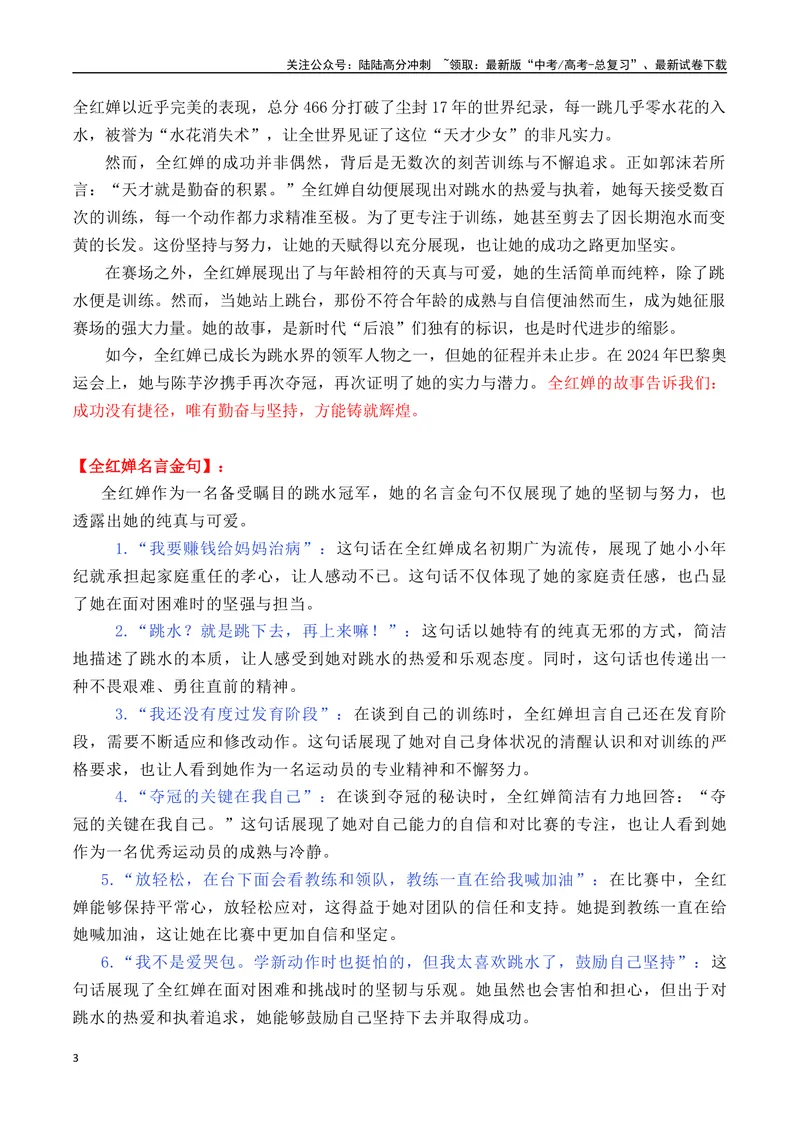 《专题042024奥运会人物素材积累与运用之天才跳水少女全红婵-_专项复习_2025年_2025年高考语文议论文写作秘籍》第3页预览