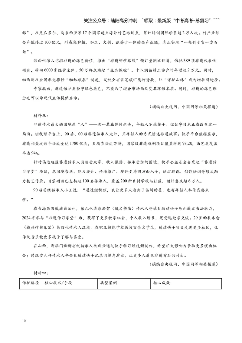 《专题01信息类（论述类）文本阅读（全国通用）（学生版）_专项复习_2026年-语文专项复习_2026年高考语文二模试题分类汇编（新高考专用）-G288_2026版》第10页预览