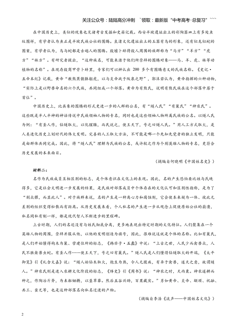 《专题01信息类（论述类）文本阅读（全国通用）（学生版）_专项复习_2026年-语文专项复习_2026年高考语文二模试题分类汇编（新高考专用）-G288_2026版》第2页预览