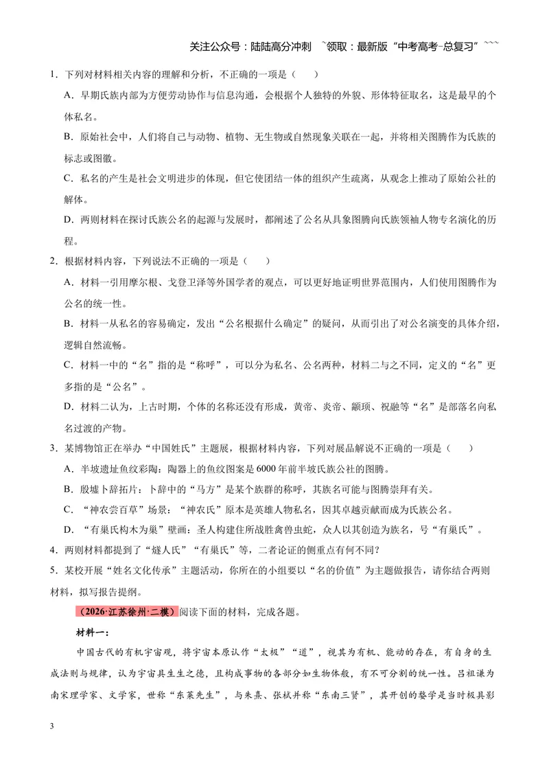 《专题01信息类（论述类）文本阅读（全国通用）（学生版）_专项复习_2026年-语文专项复习_2026年高考语文二模试题分类汇编（新高考专用）-G288_2026版》第3页预览