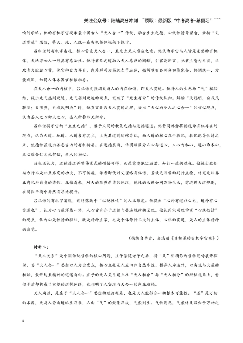《专题01信息类（论述类）文本阅读（全国通用）（学生版）_专项复习_2026年-语文专项复习_2026年高考语文二模试题分类汇编（新高考专用）-G288_2026版》第4页预览