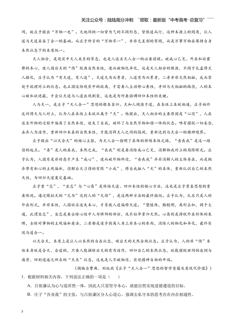 《专题01信息类（论述类）文本阅读（全国通用）（学生版）_专项复习_2026年-语文专项复习_2026年高考语文二模试题分类汇编（新高考专用）-G288_2026版》第5页预览