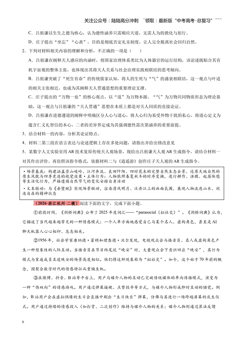 《专题01信息类（论述类）文本阅读（全国通用）（学生版）_专项复习_2026年-语文专项复习_2026年高考语文二模试题分类汇编（新高考专用）-G288_2026版》第6页预览