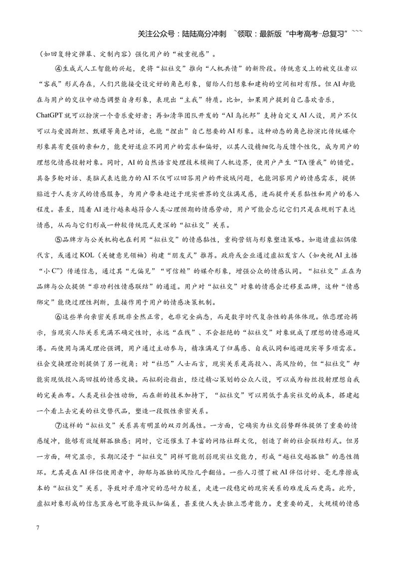《专题01信息类（论述类）文本阅读（全国通用）（学生版）_专项复习_2026年-语文专项复习_2026年高考语文二模试题分类汇编（新高考专用）-G288_2026版》第7页预览