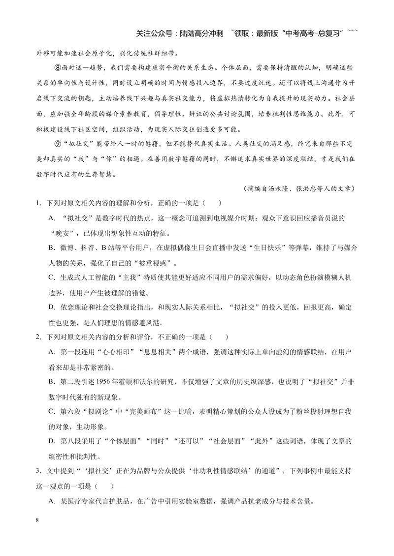 《专题01信息类（论述类）文本阅读（全国通用）（学生版）_专项复习_2026年-语文专项复习_2026年高考语文二模试题分类汇编（新高考专用）-G288_2026版》第8页预览