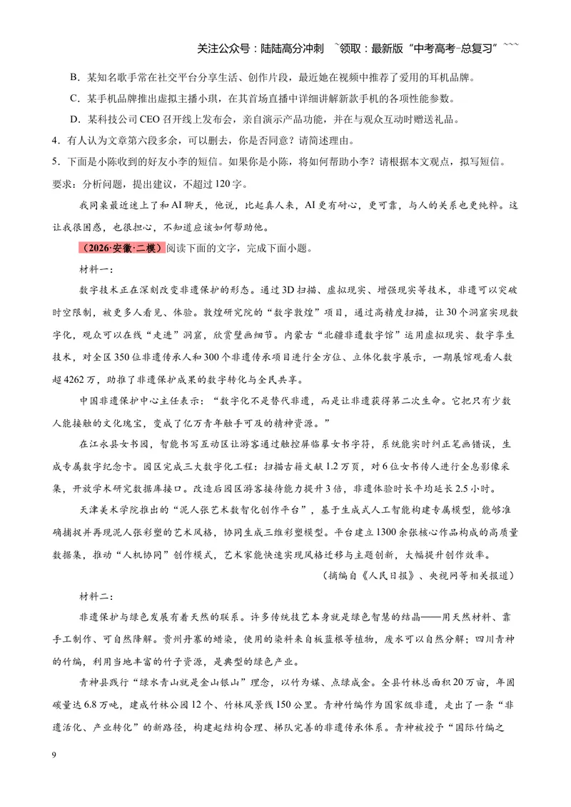 《专题01信息类（论述类）文本阅读（全国通用）（学生版）_专项复习_2026年-语文专项复习_2026年高考语文二模试题分类汇编（新高考专用）-G288_2026版》第9页预览