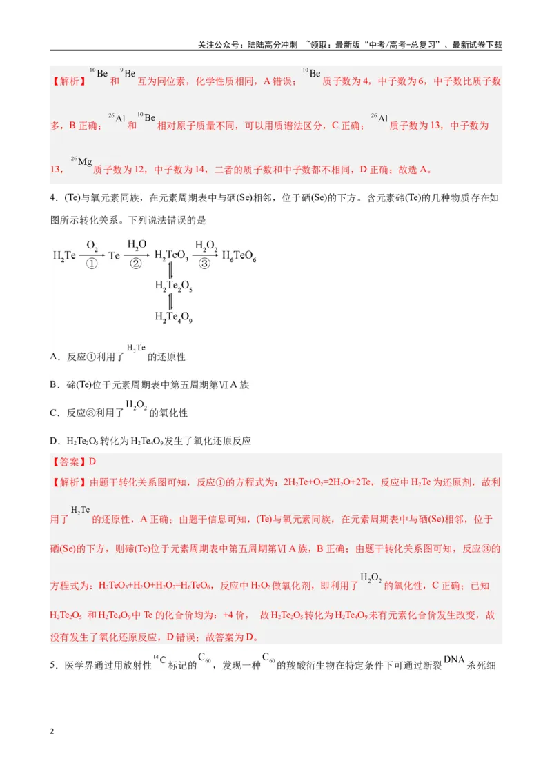 《专题五能力提升检测卷-（解析版）_05-化学-高考总复习_一轮复习_2024年_2024年高考化学大一轮复习精讲精练+专题讲座_资料》第2页预览