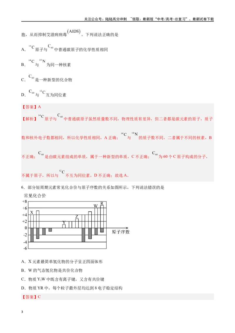 《专题五能力提升检测卷-（解析版）_05-化学-高考总复习_一轮复习_2024年_2024年高考化学大一轮复习精讲精练+专题讲座_资料》第3页预览