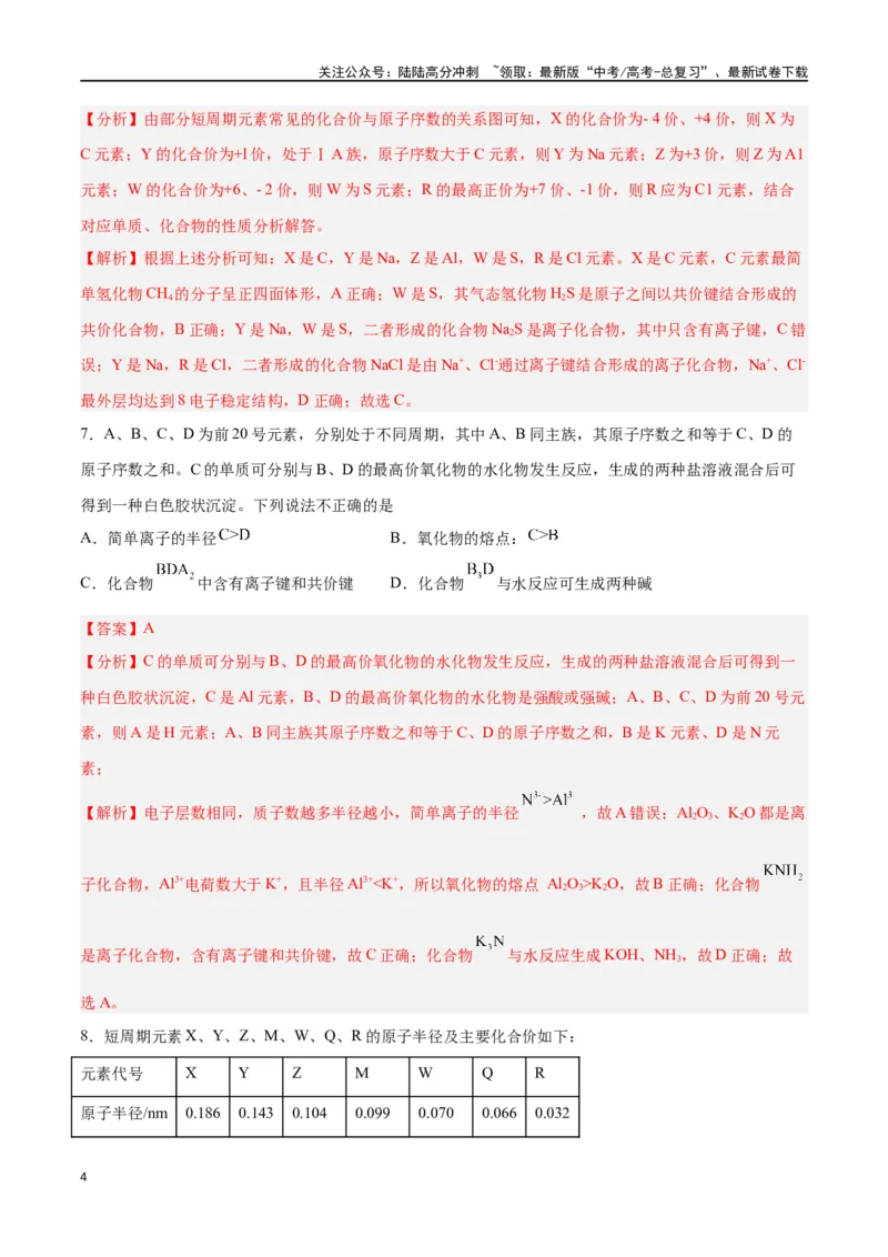 《专题五能力提升检测卷-（解析版）_05-化学-高考总复习_一轮复习_2024年_2024年高考化学大一轮复习精讲精练+专题讲座_资料》第4页预览