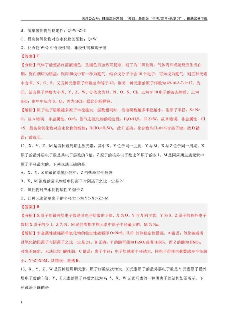 《专题五能力提升检测卷-（解析版）_05-化学-高考总复习_一轮复习_2024年_2024年高考化学大一轮复习精讲精练+专题讲座_资料》第7页预览