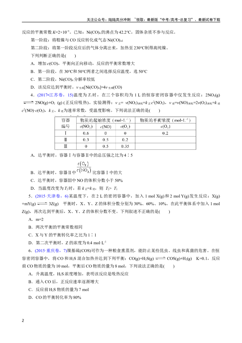 《专题46化学平衡常数及计算(原卷版)_05-化学-高考总复习_专项复习_2025年_十年（2015-2024）高考化学真题分类汇编（全国通用）》第2页预览