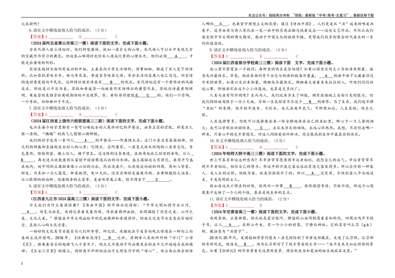 《专题02成语填空考点专训（02）（学生版）—_一轮复习_2024年_2024新高考语文一轮复习考点解析课件教案学案练习题_资料_2025版_语言文字运用》第2页预览