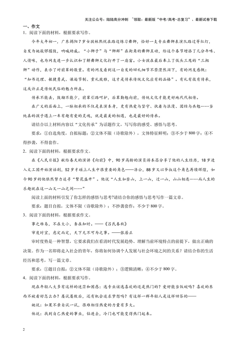 《专练09材料作文（满分范文20篇）（天津专用）-（原卷版）_专项复习_2024年_2024年高考语文重点题型终极预测_资料_1-资料》第2页预览