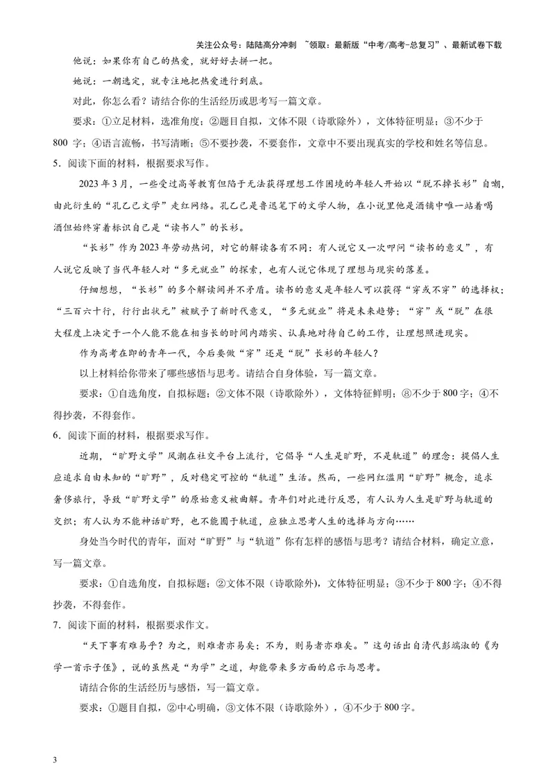 《专练09材料作文（满分范文20篇）（天津专用）-（原卷版）_专项复习_2024年_2024年高考语文重点题型终极预测_资料_1-资料》第3页预览
