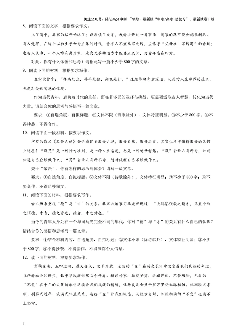 《专练09材料作文（满分范文20篇）（天津专用）-（原卷版）_专项复习_2024年_2024年高考语文重点题型终极预测_资料_1-资料》第4页预览