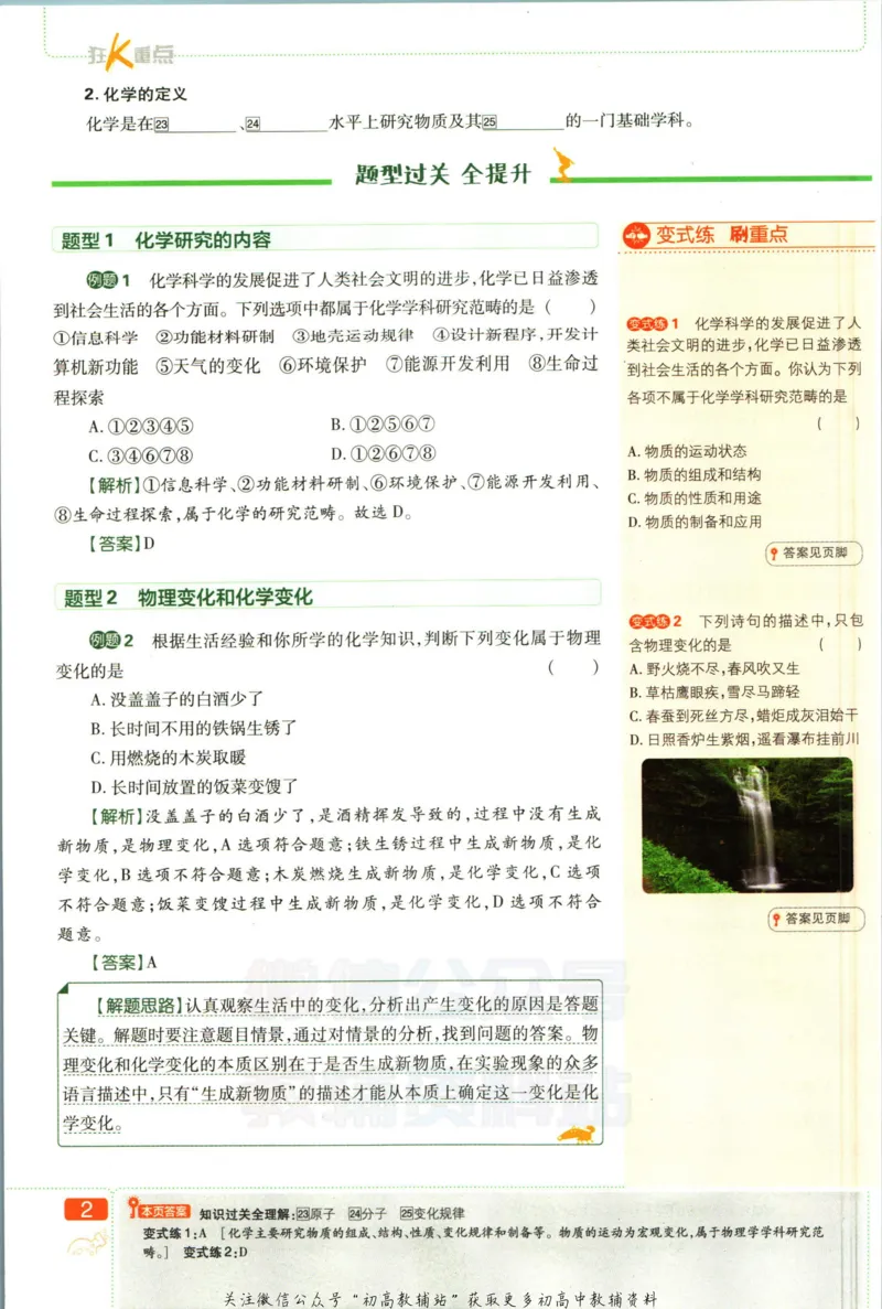 《初中必刷题九年级上册化学鲁教版狂k重点_2、2025初中必刷题合集_初中必刷题23+24+25上册_2023版》第6页预览