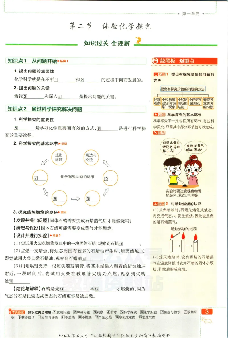 《初中必刷题九年级上册化学鲁教版狂k重点_2、2025初中必刷题合集_初中必刷题23+24+25上册_2023版》第7页预览