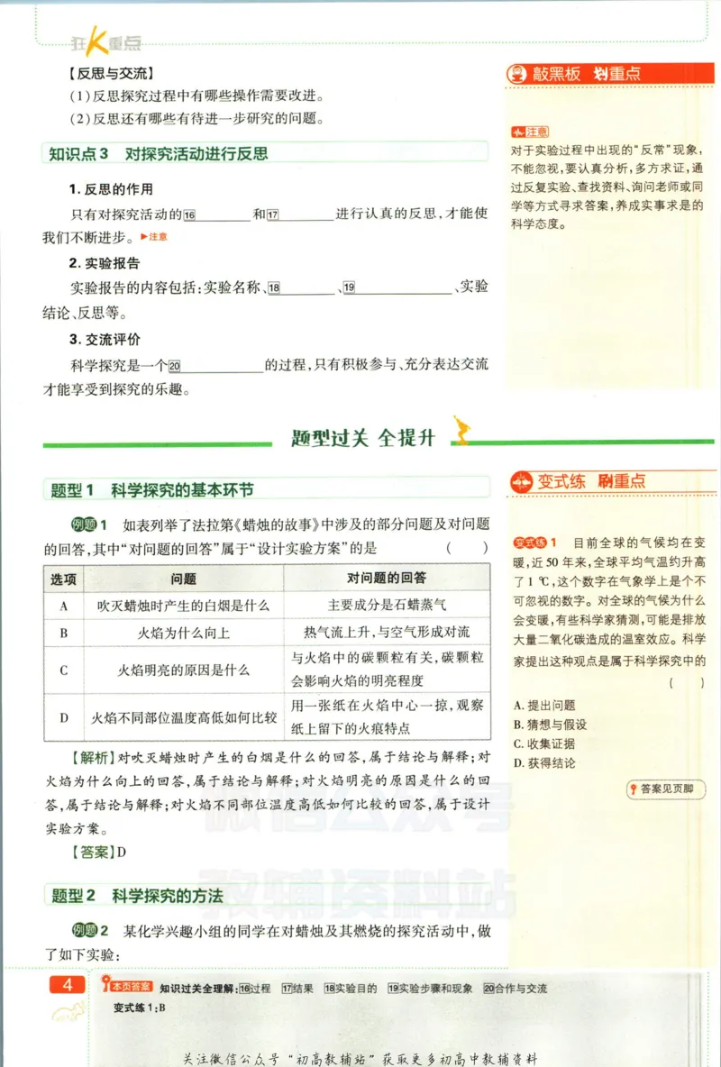 《初中必刷题九年级上册化学鲁教版狂k重点_2、2025初中必刷题合集_初中必刷题23+24+25上册_2023版》第8页预览