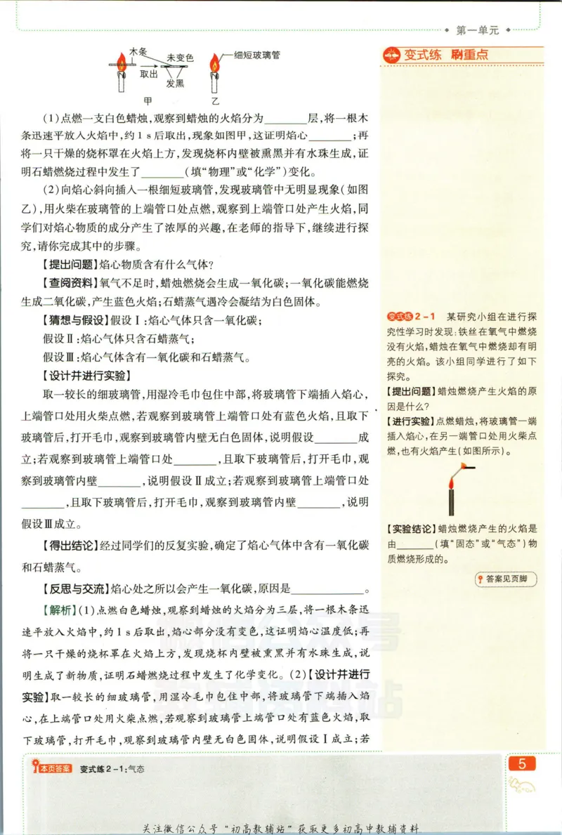 《初中必刷题九年级上册化学鲁教版狂k重点_2、2025初中必刷题合集_初中必刷题23+24+25上册_2023版》第9页预览