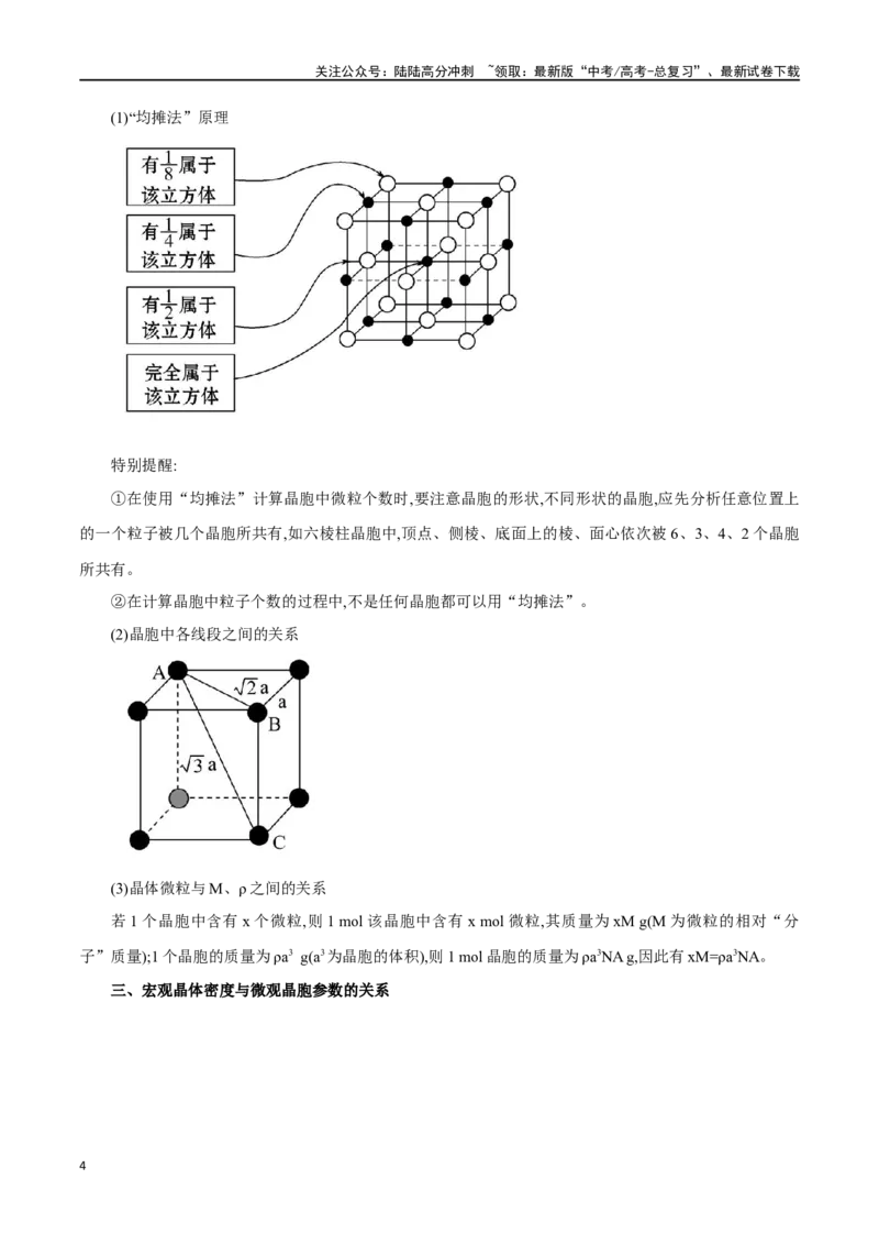 《专题讲座（七）晶胞的分析与计算（讲）-（原卷版）_05-化学-高考总复习_一轮复习_2024年_2024年高考化学大一轮复习精讲精练+专题讲座_资料》第4页预览