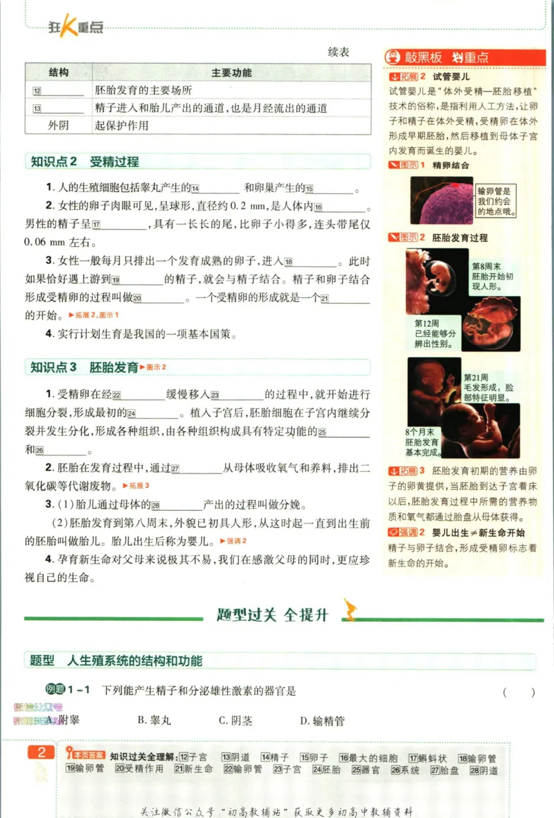 《初中必刷题七年级下册生物苏教版狂k重点_2、2025初中必刷题合集_初中必刷题23+24+25上册_2023版》第6页预览