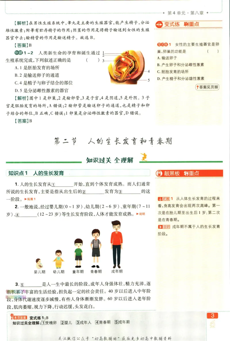 《初中必刷题七年级下册生物苏教版狂k重点_2、2025初中必刷题合集_初中必刷题23+24+25上册_2023版》第7页预览
