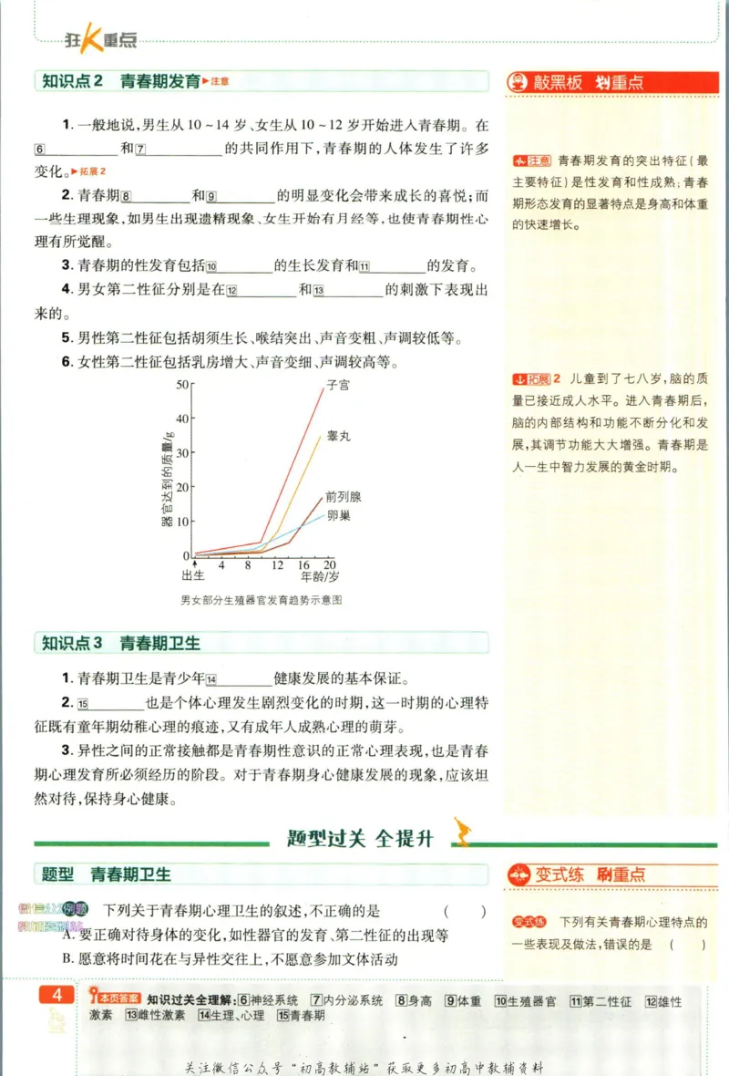 《初中必刷题七年级下册生物苏教版狂k重点_2、2025初中必刷题合集_初中必刷题23+24+25上册_2023版》第8页预览
