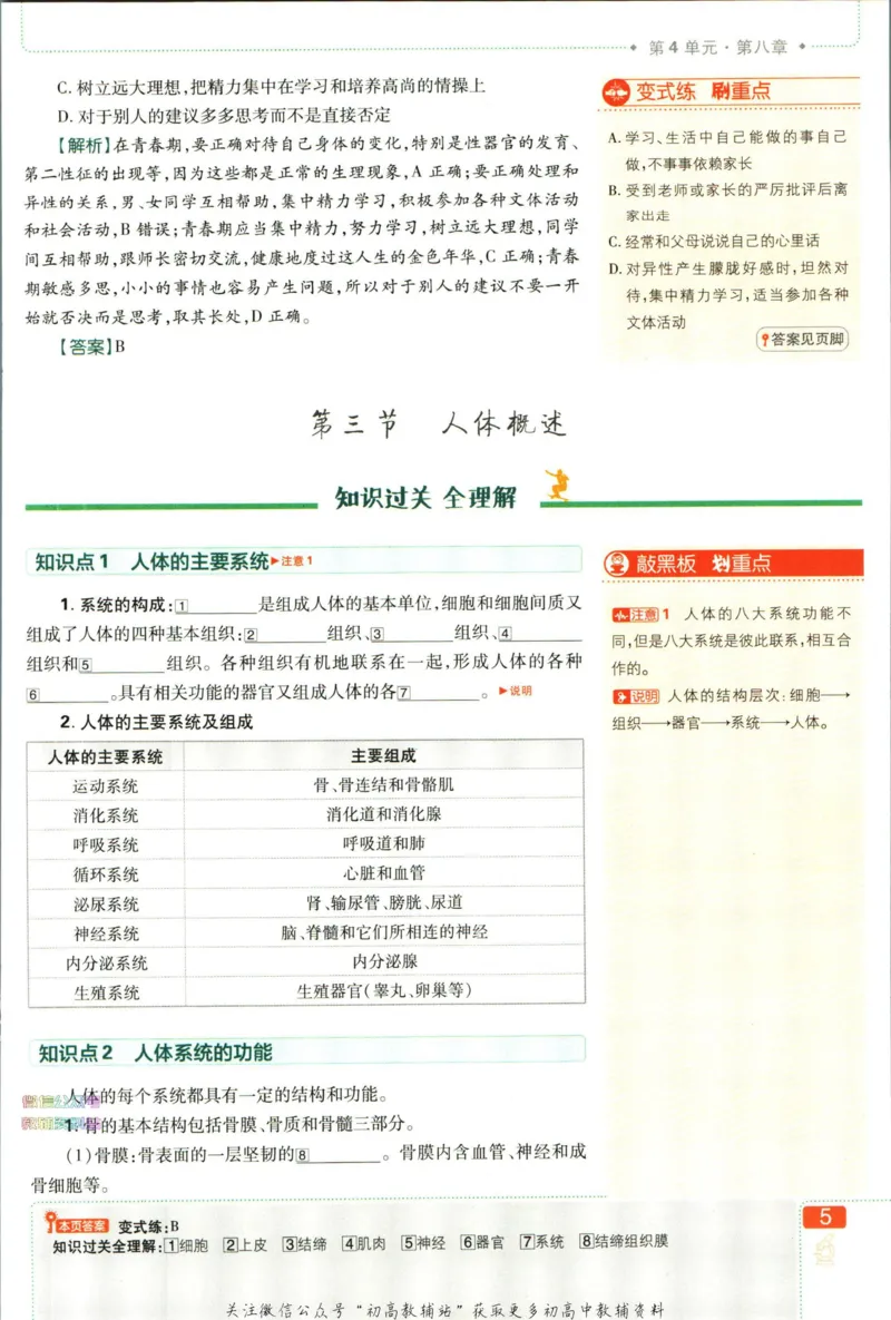 《初中必刷题七年级下册生物苏教版狂k重点_2、2025初中必刷题合集_初中必刷题23+24+25上册_2023版》第9页预览