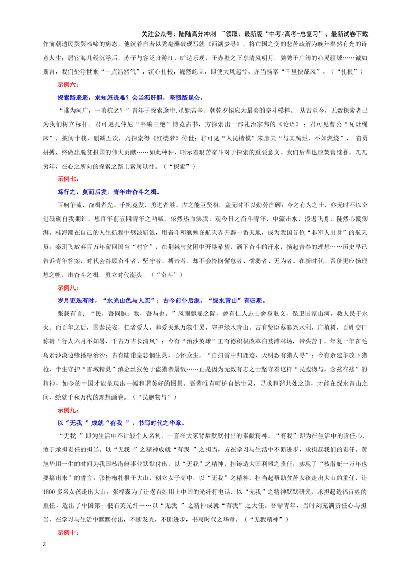 《专题01作文素材积累（课前演讲）（08）（教师版）_一轮复习_2024年_2024新高考语文一轮复习考点解析课件教案学案练习题_资料_2025版_作文》第2页预览